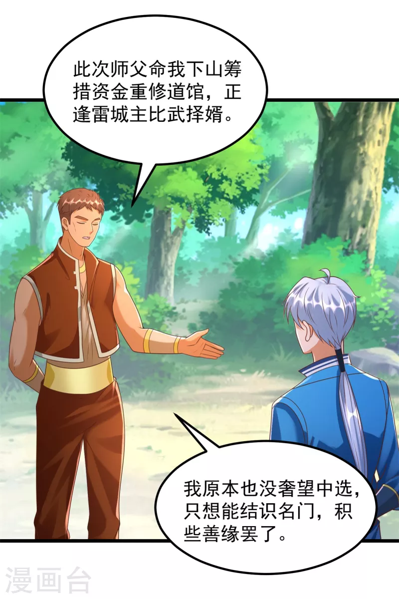 第170话 尸鬼 第14页