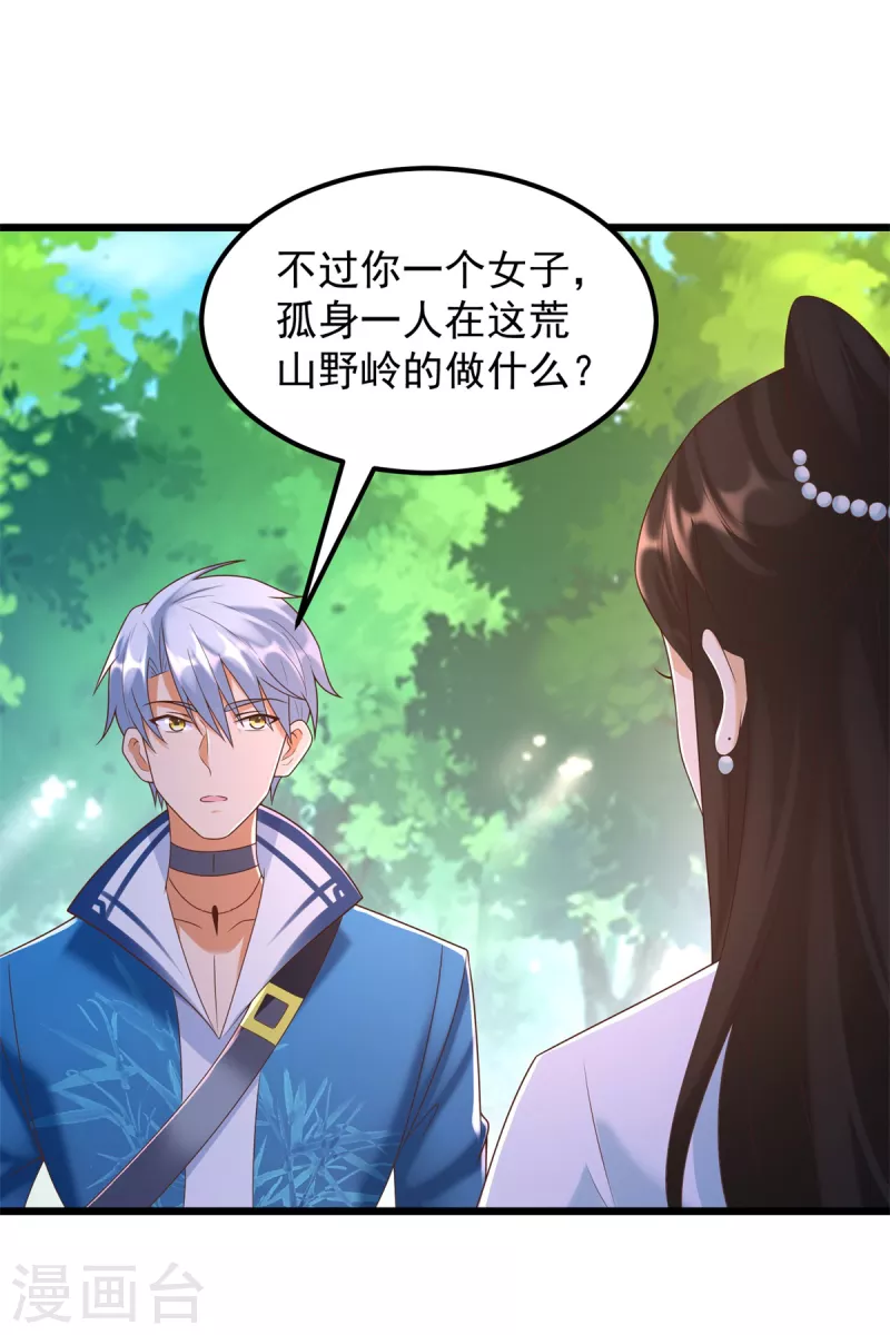 第170话 尸鬼 第19页