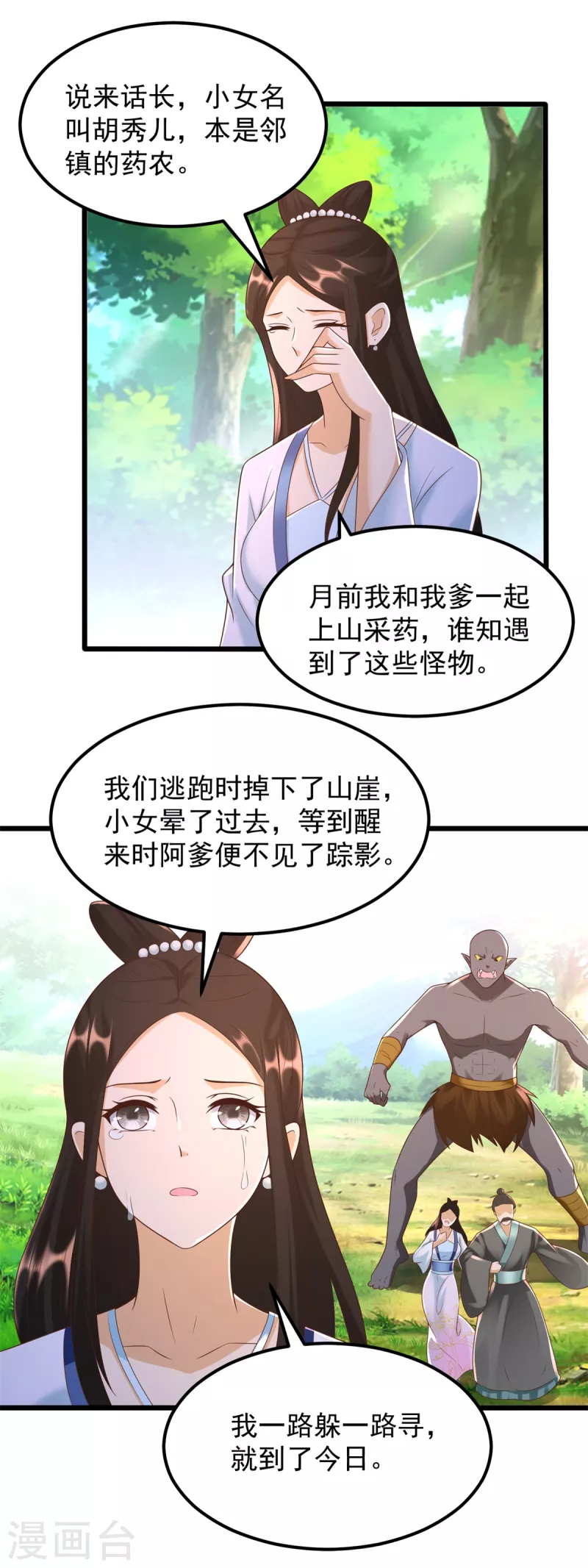 第170话 尸鬼 第20页