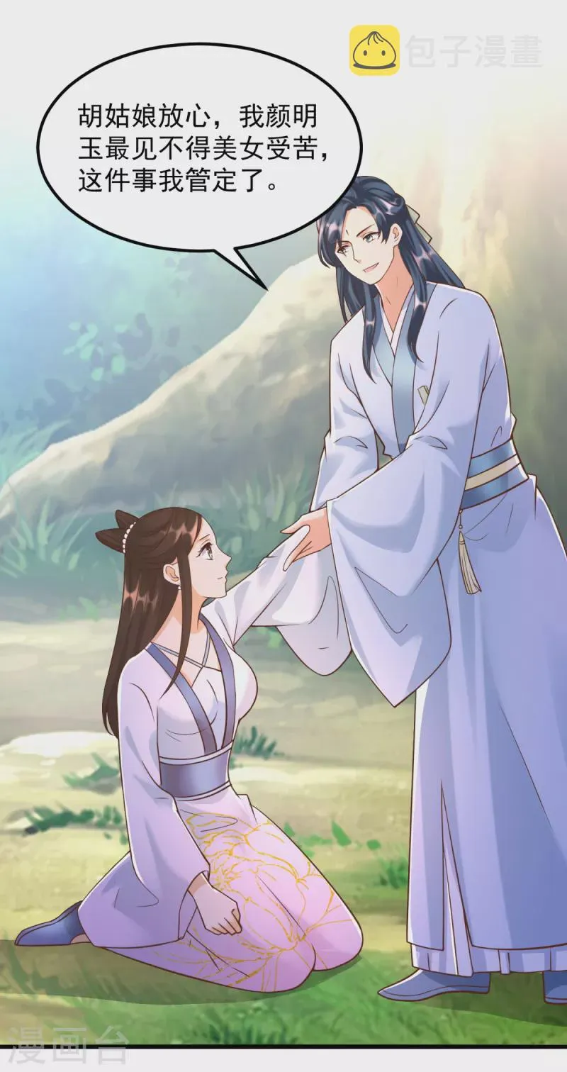 第171话 尸鬼老巢 第2页