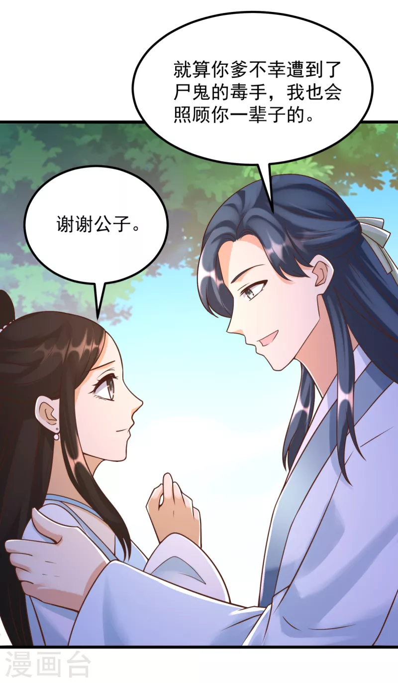 第171话 尸鬼老巢 第3页