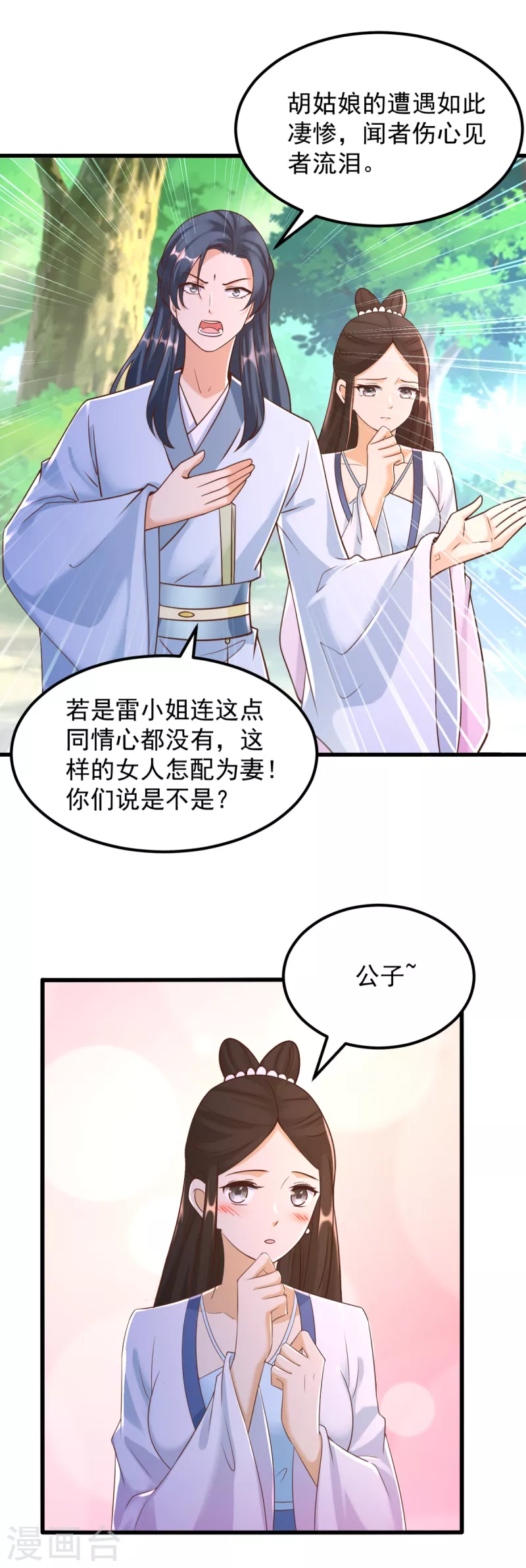 第171话 尸鬼老巢 第5页