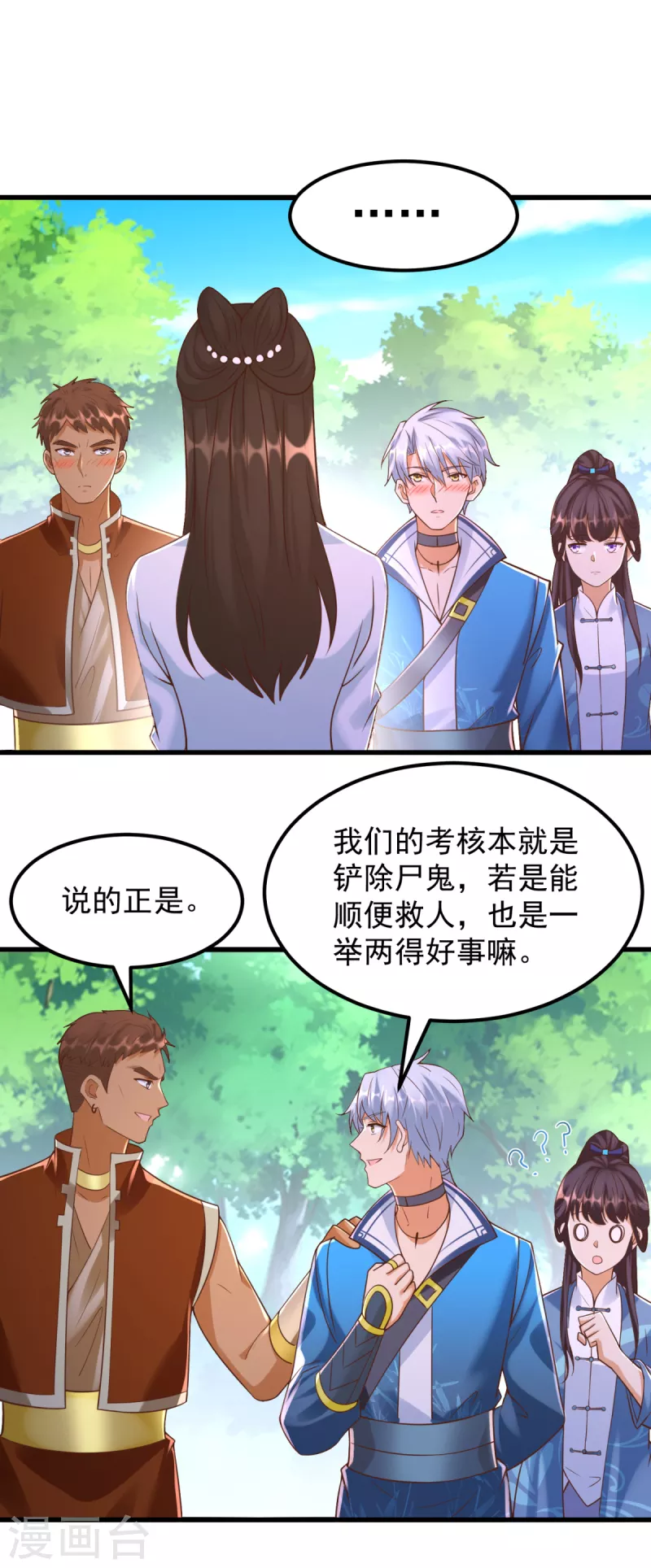 第171话 尸鬼老巢 第6页