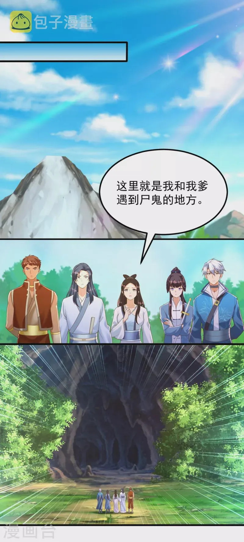 第171话 尸鬼老巢 第9页