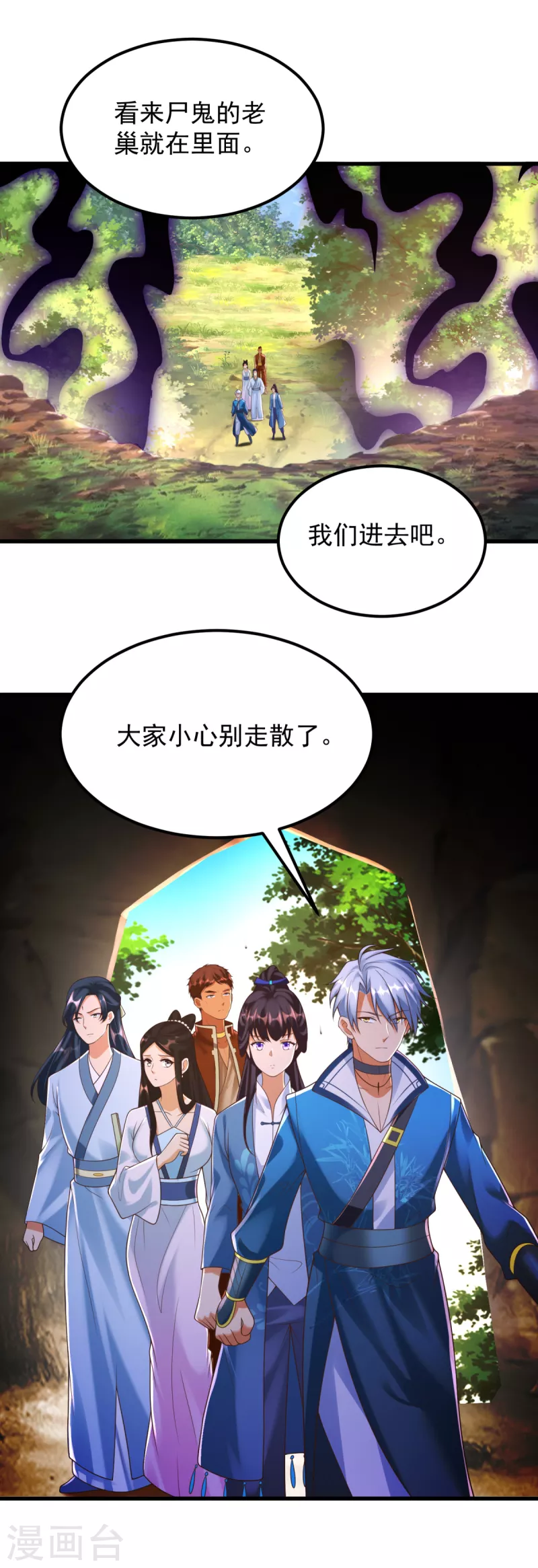 第171话 尸鬼老巢 第11页
