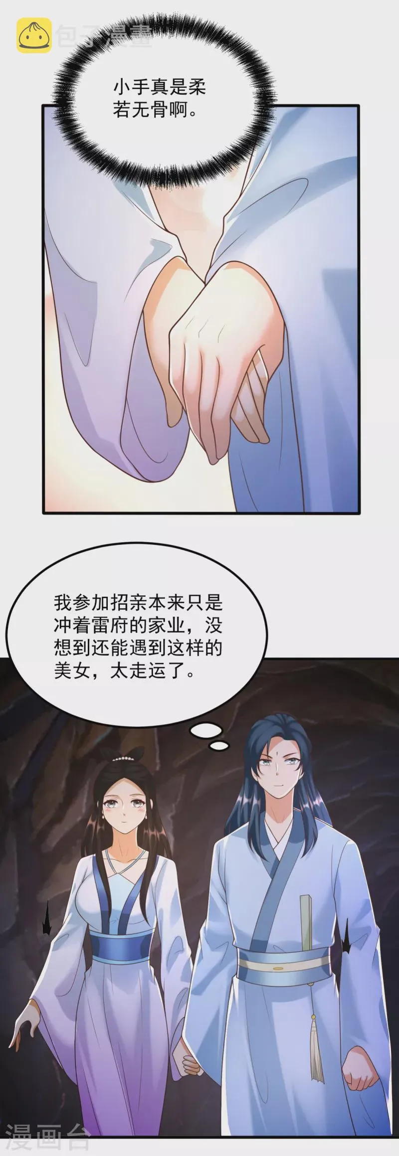 第171话 尸鬼老巢 第13页