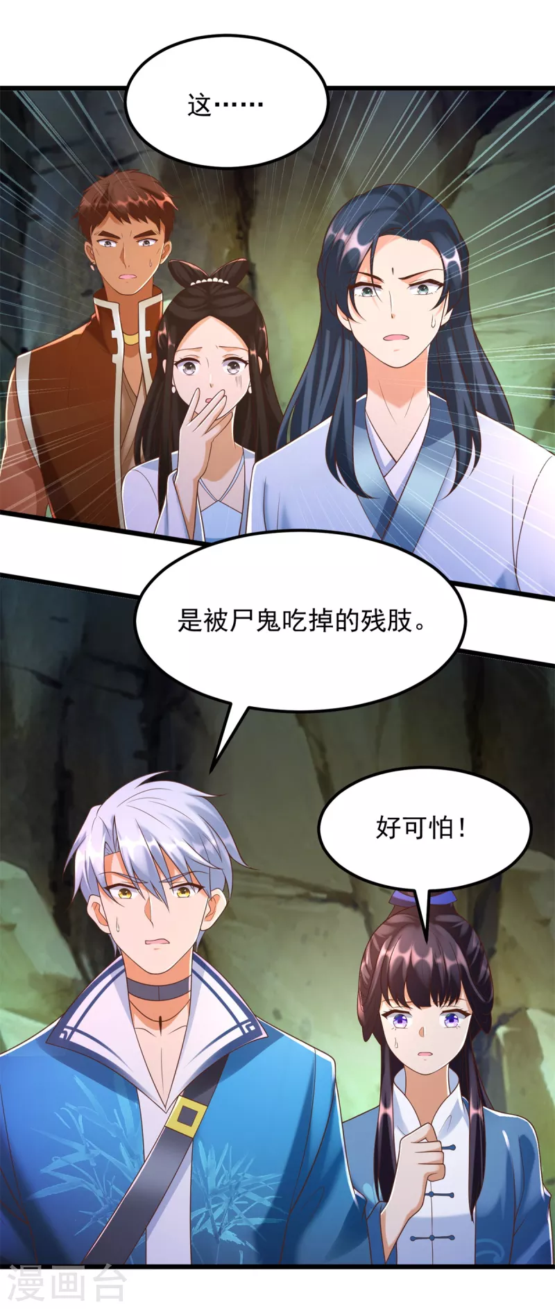 第172话 尸群 第4页