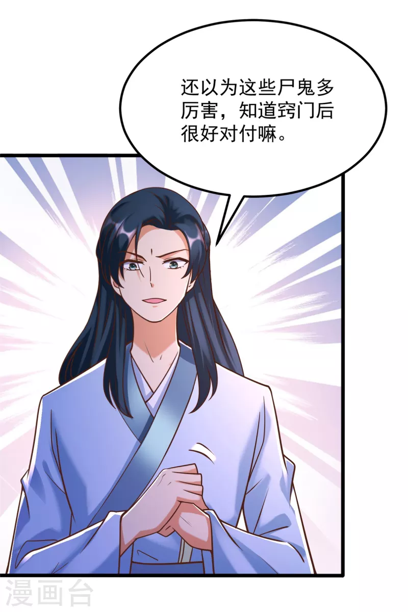 第172话 尸群 第14页