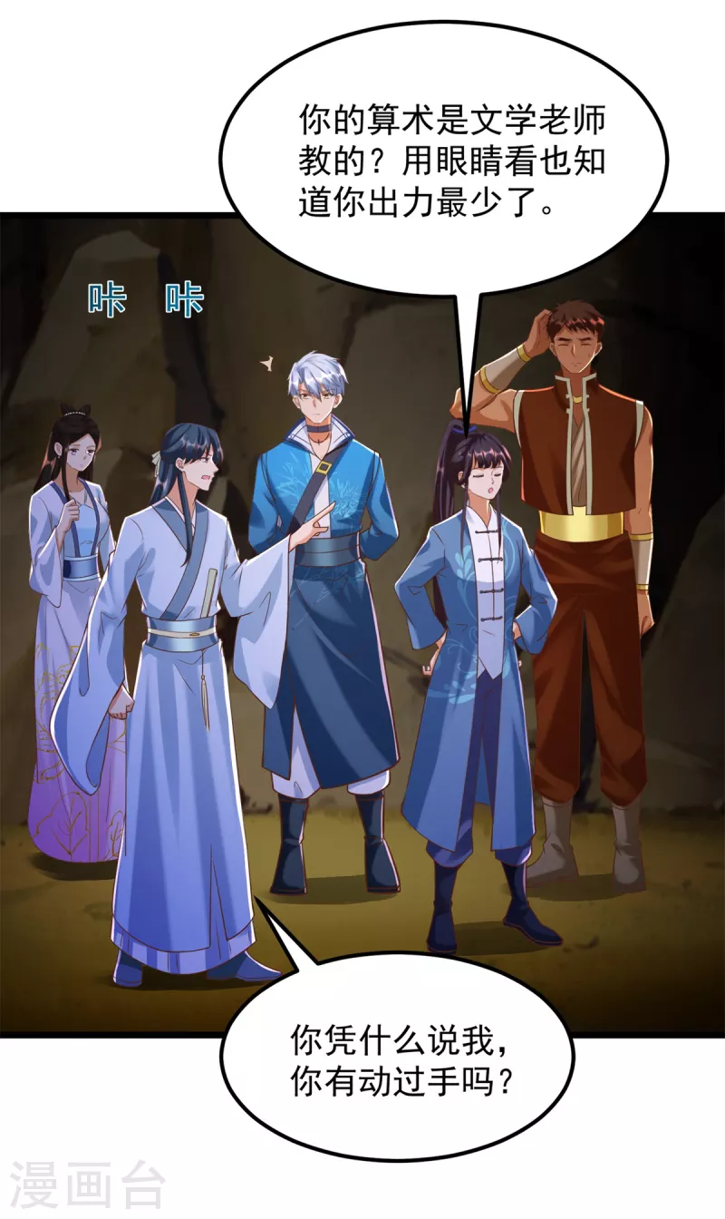 第172话 尸群 第19页