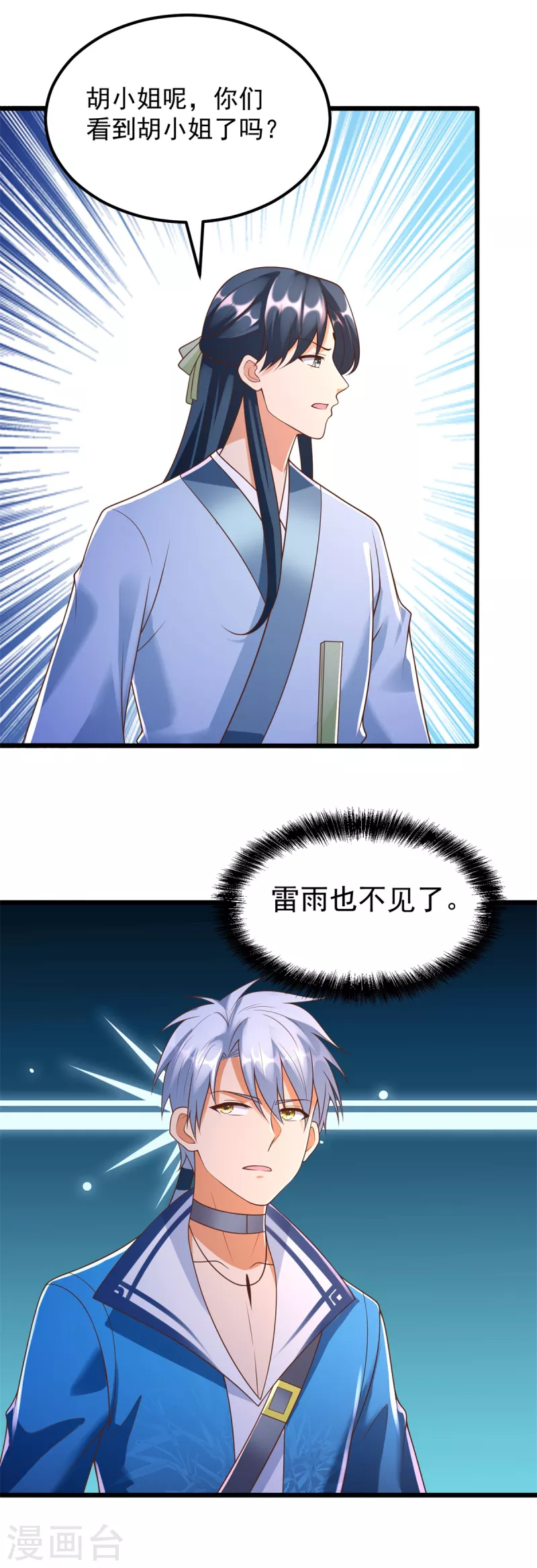 第173话 炼尸鬼 第3页