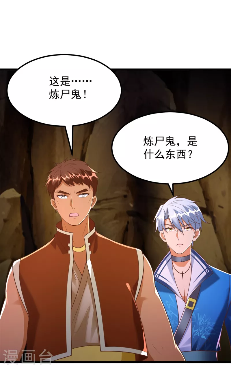 第173话 炼尸鬼 第10页