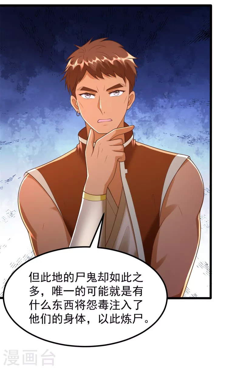 第173话 炼尸鬼 第12页