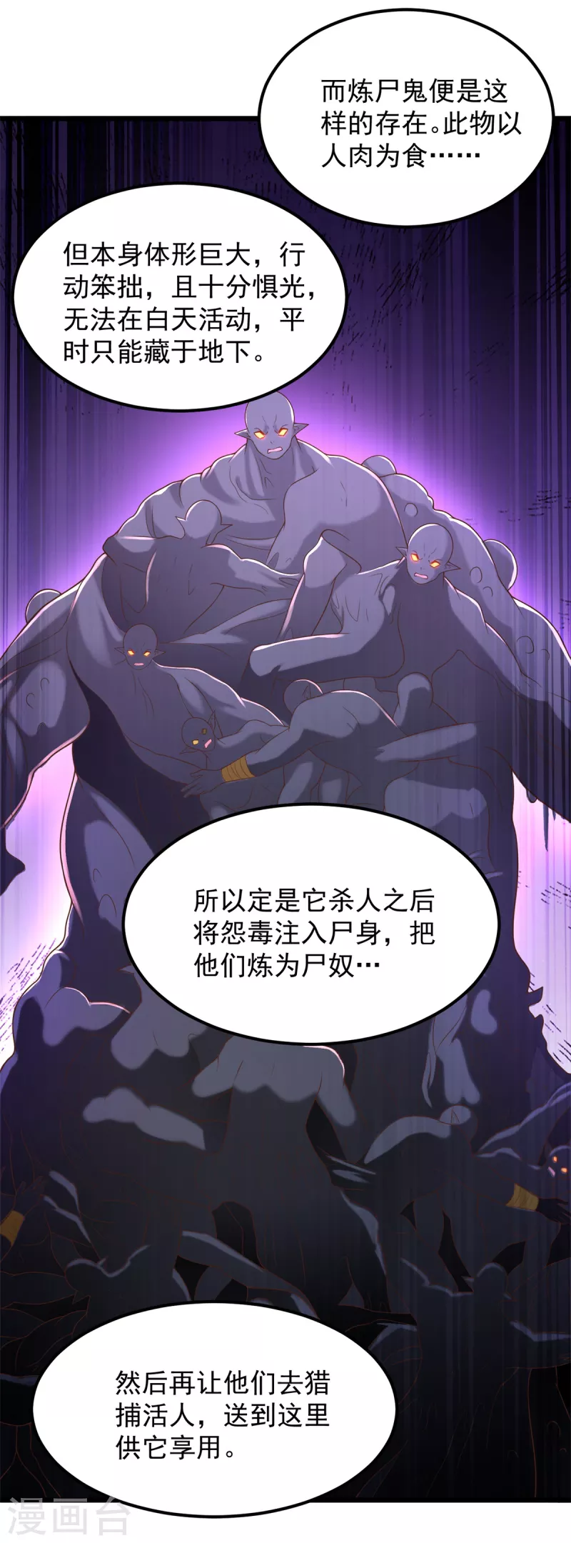 第173话 炼尸鬼 第13页