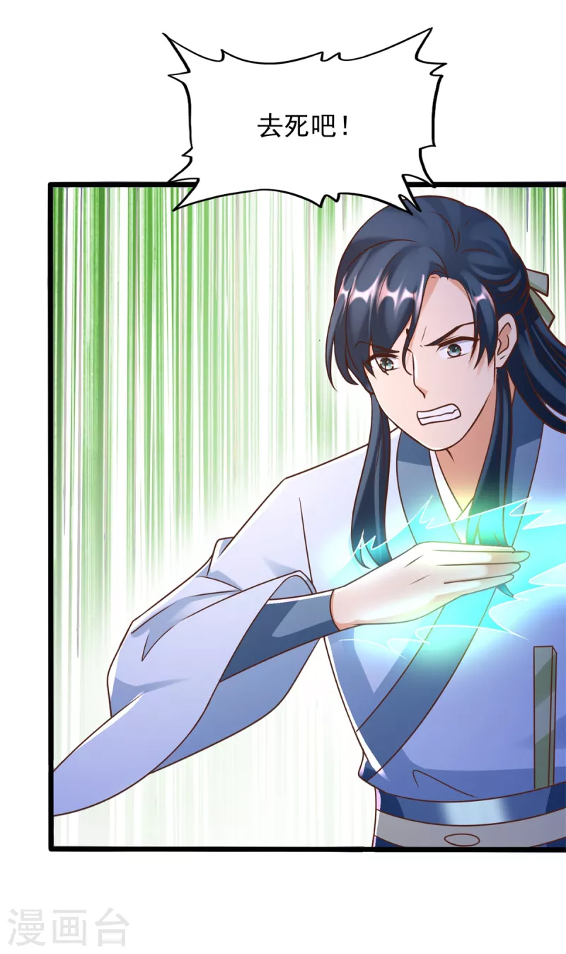 第173话 炼尸鬼 第17页