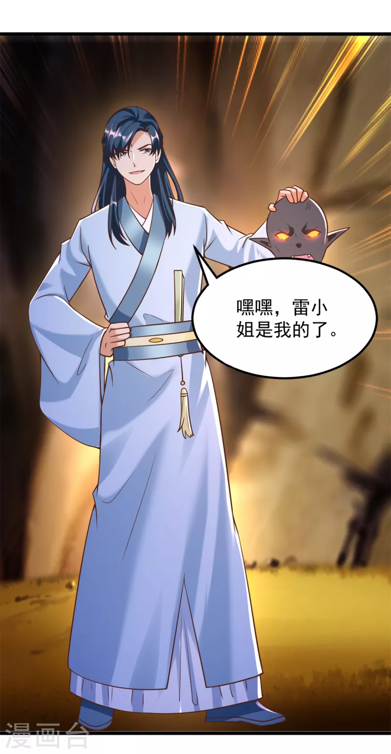 第173话 炼尸鬼 第19页