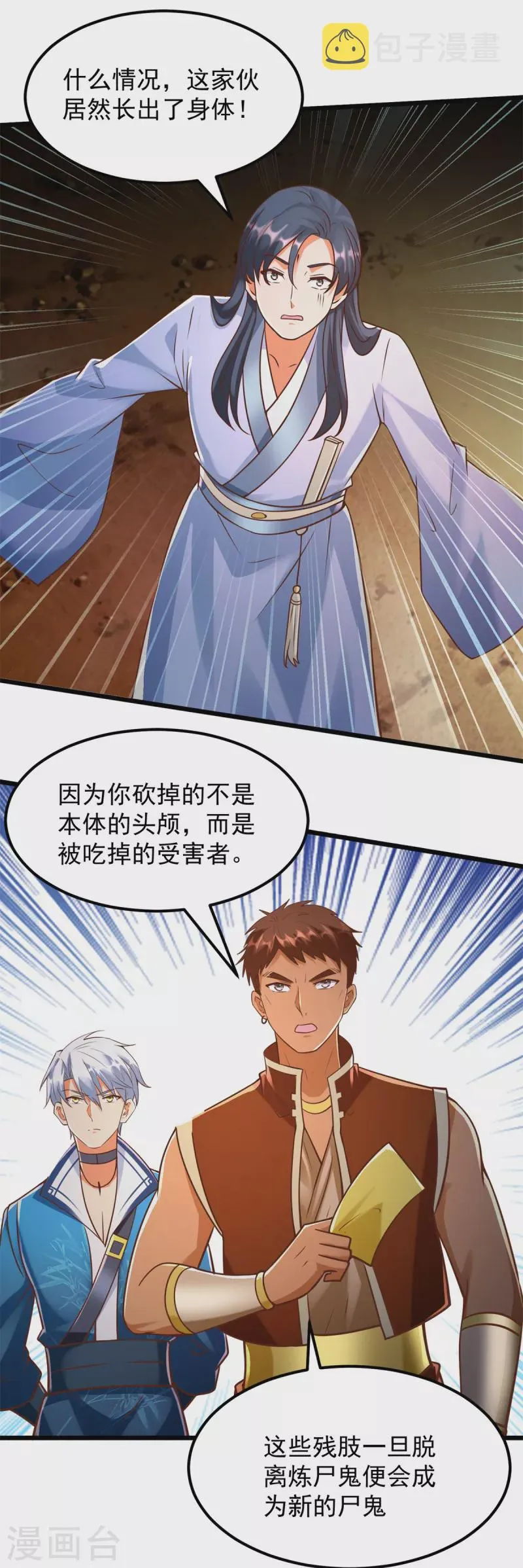 第173话 炼尸鬼 第26页