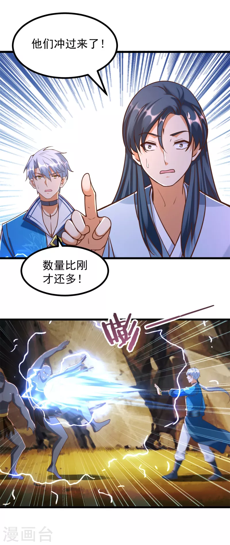 第174话 分裂 第6页