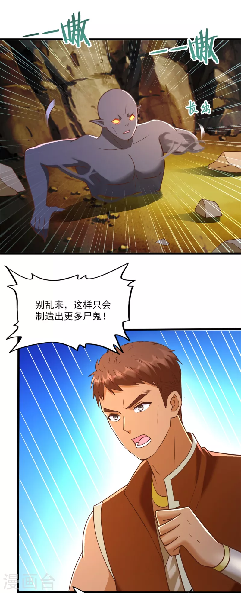 第174话 分裂 第9页
