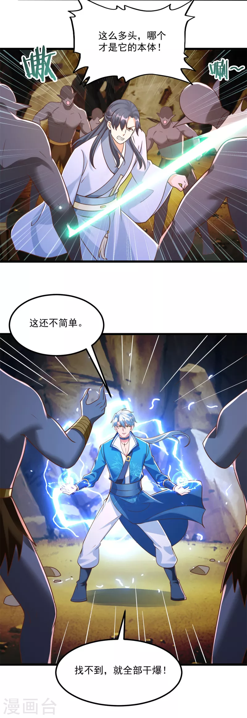第174话 分裂 第10页