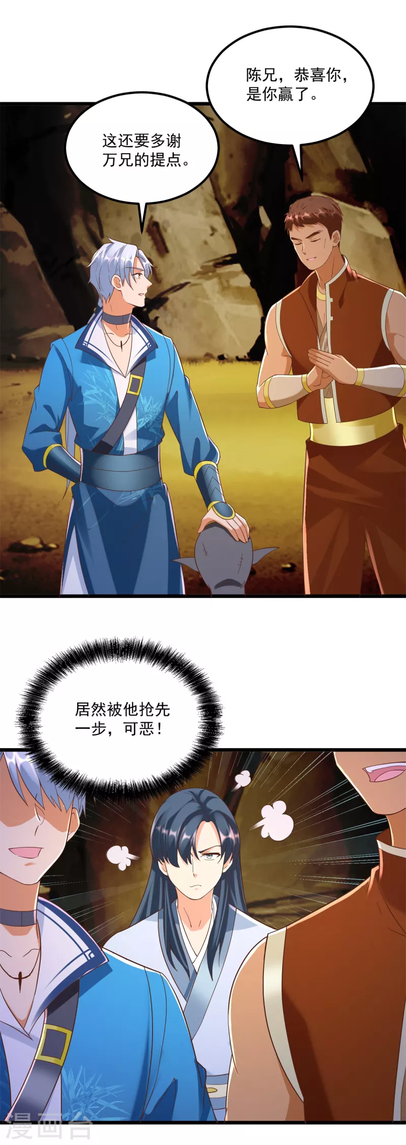 第174话 分裂 第16页