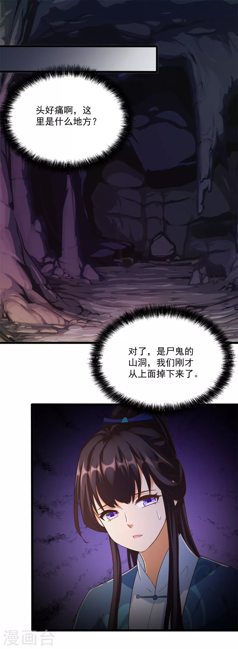 第175话 雷雨的大危机 第2页
