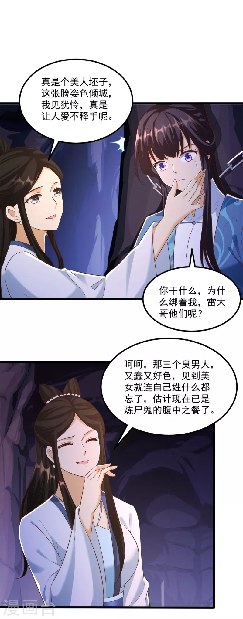 第175话 雷雨的大危机 第5页