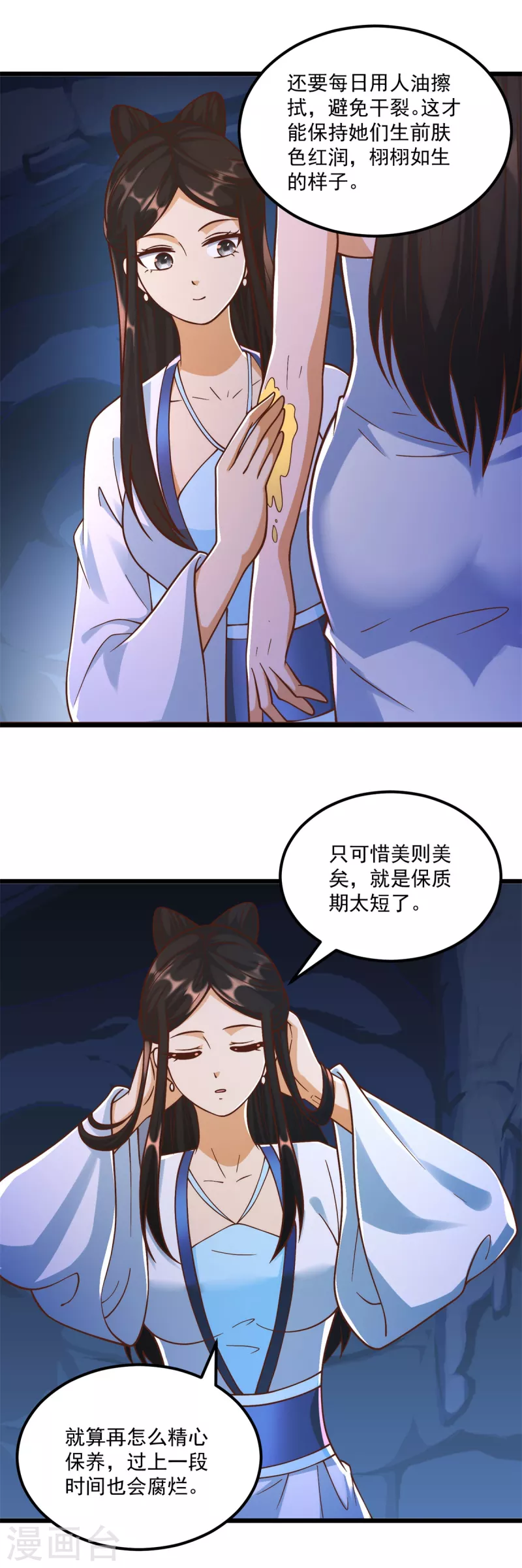 第175话 雷雨的大危机 第17页