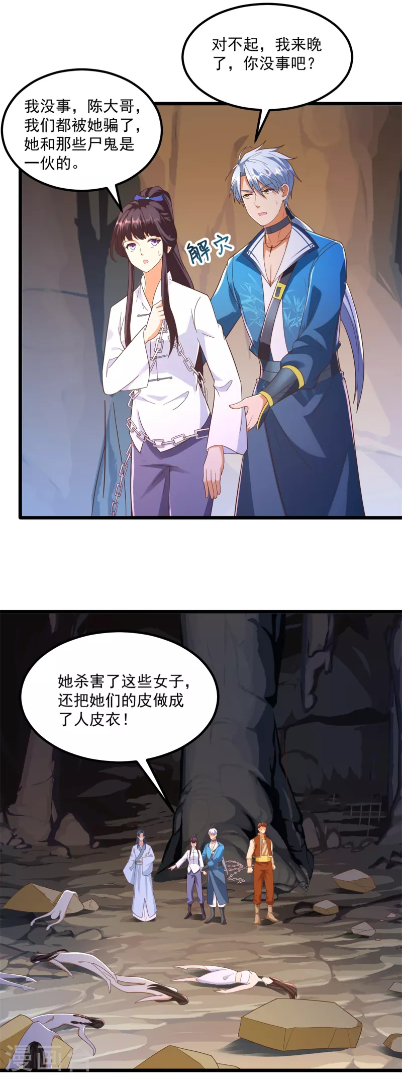 第176话 救星到 第7页
