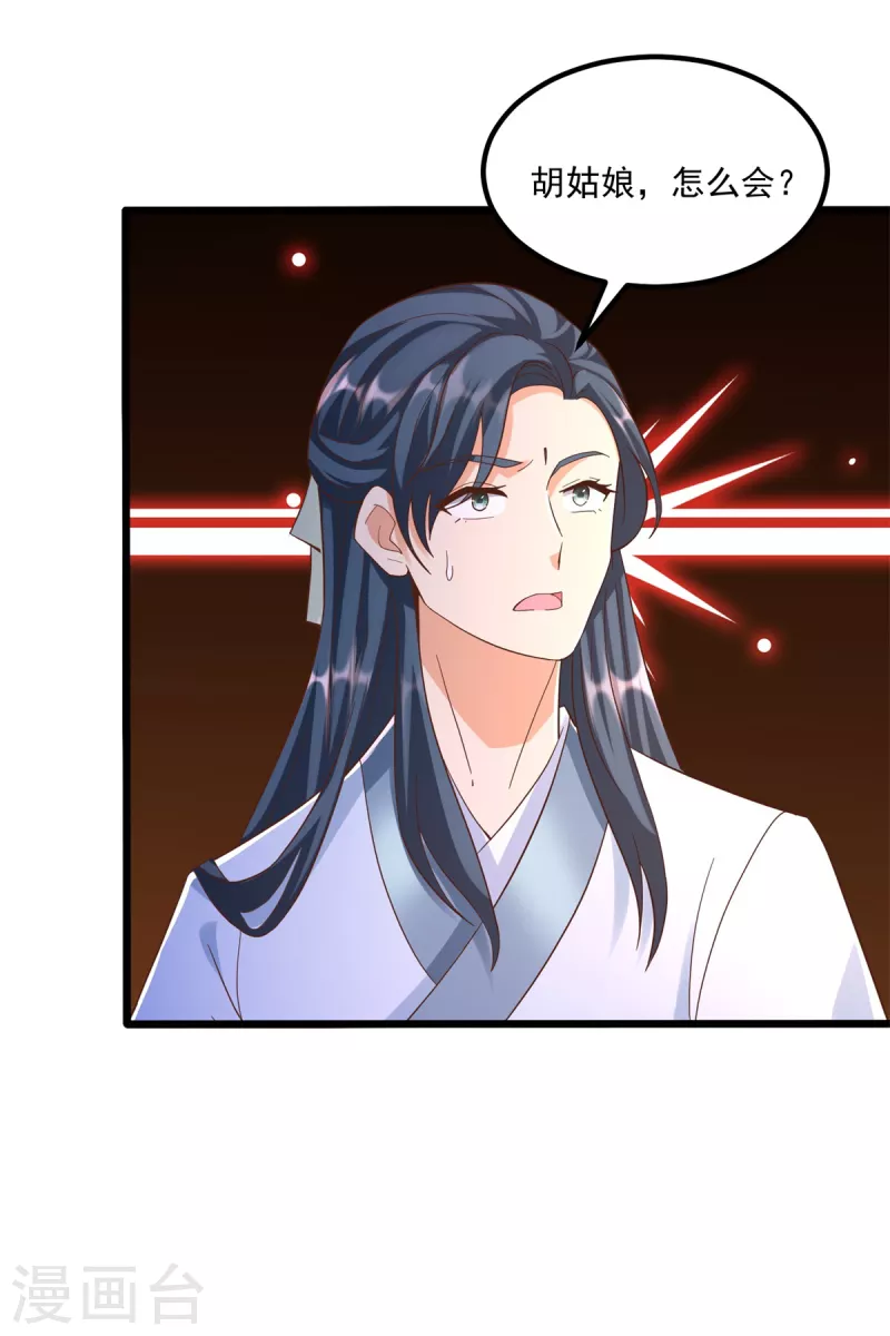 第176话 救星到 第8页