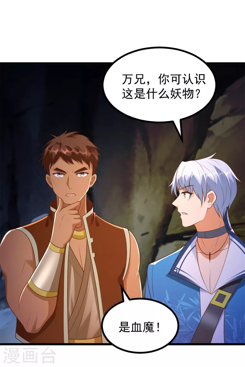 第177话 血魔 第2页