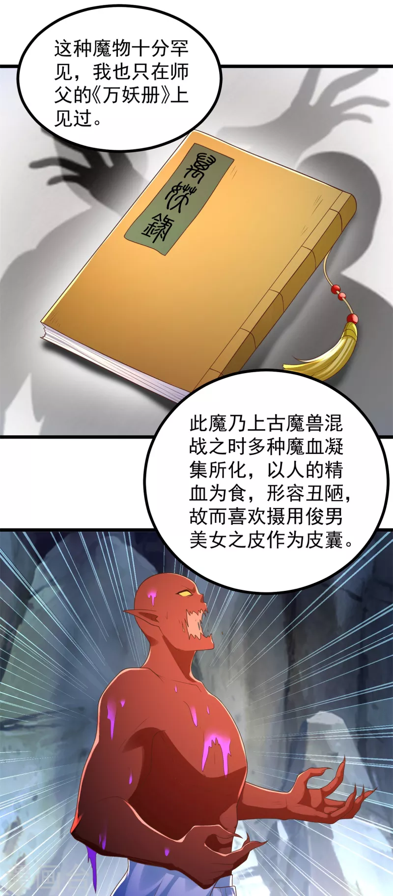第177话 血魔 第3页