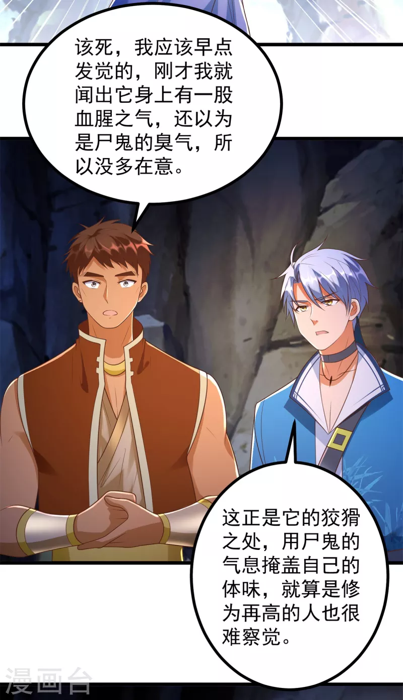 第177话 血魔 第4页