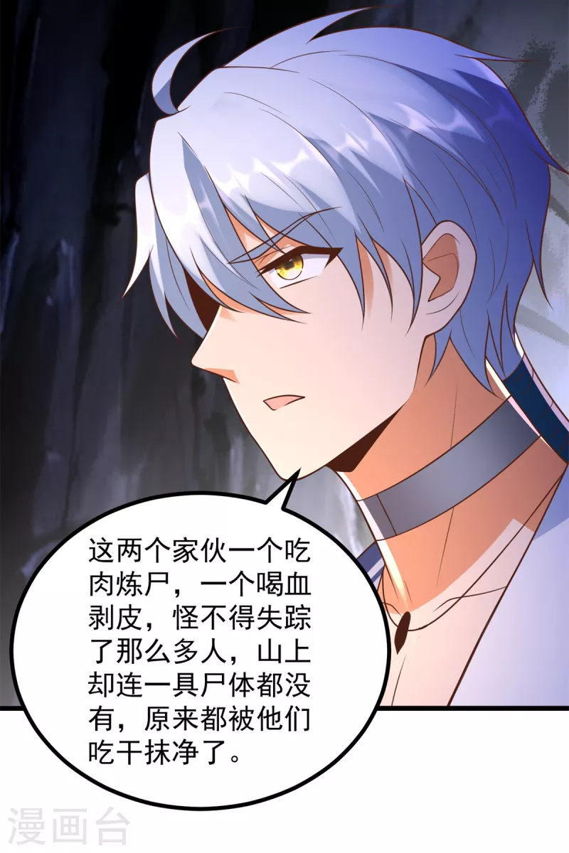 第177话 血魔 第5页
