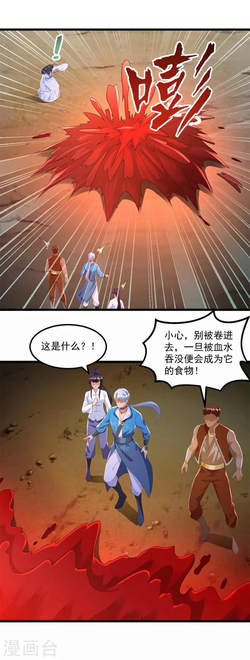第177话 血魔 第8页