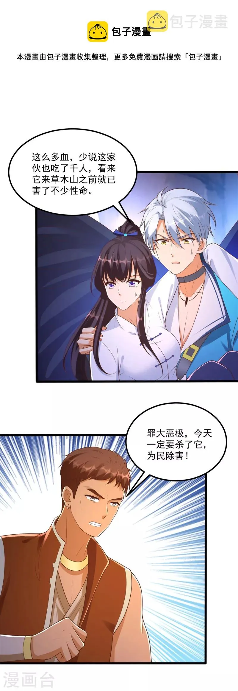 第177话 血魔 第13页