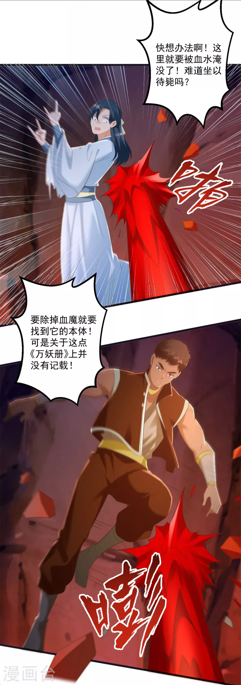 第178话 要害 第7页