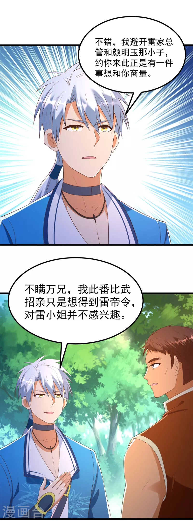 第180话 各取所需 第2页