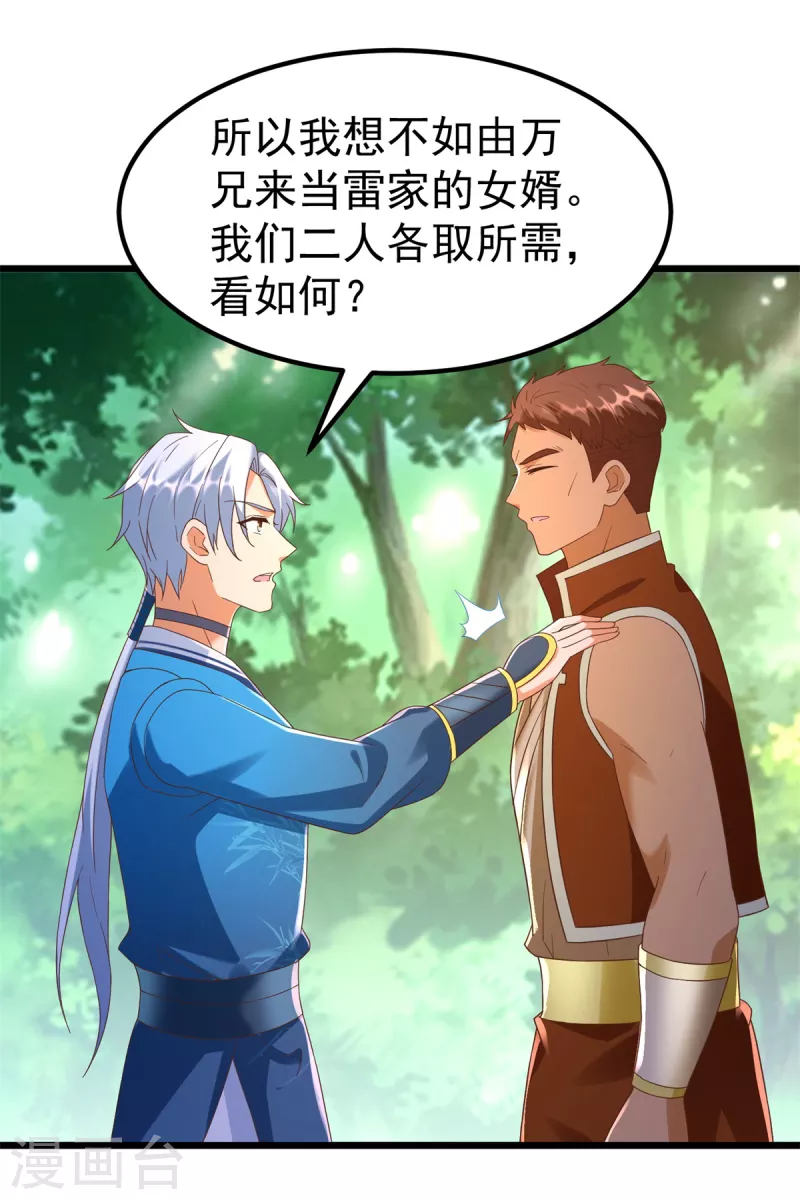 第180话 各取所需 第3页