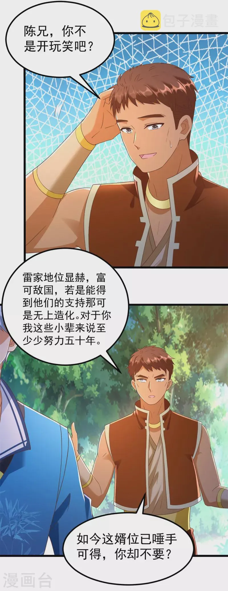 第180话 各取所需 第4页