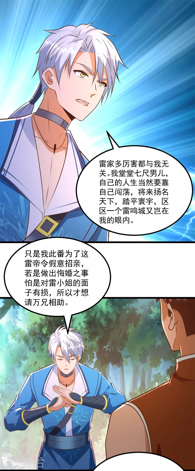 第180话 各取所需 第5页
