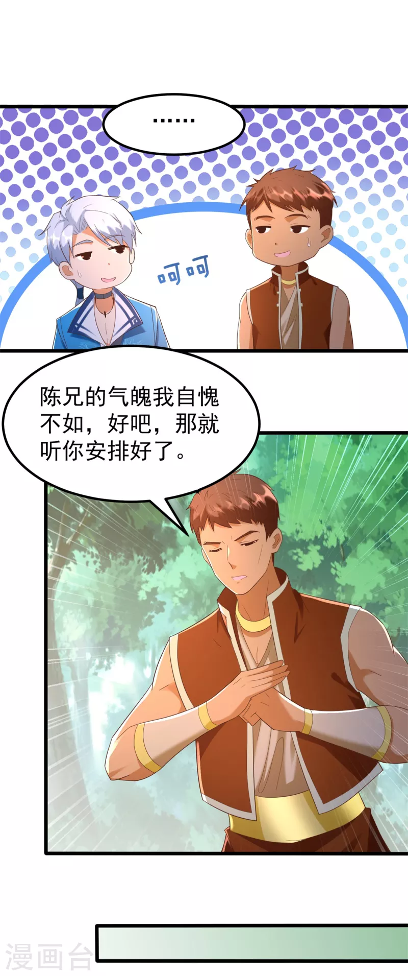 第180话 各取所需 第8页