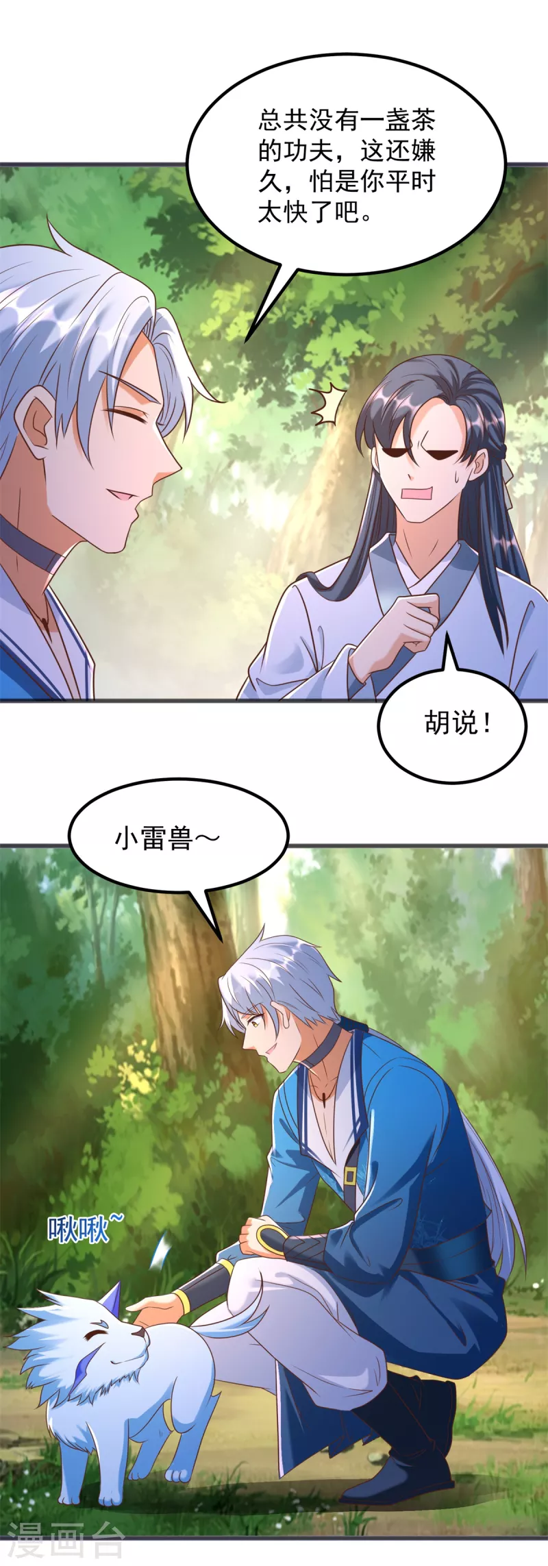 第180话 各取所需 第11页