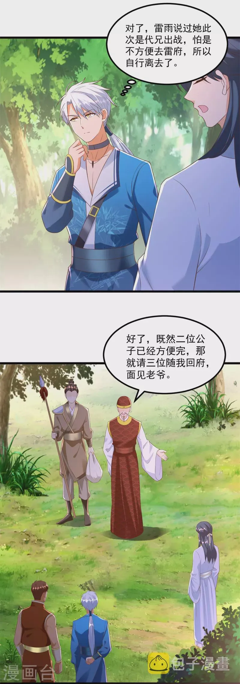 第180话 各取所需 第14页