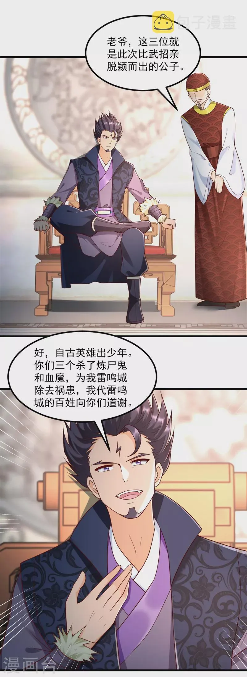 第181话 择婿 第2页