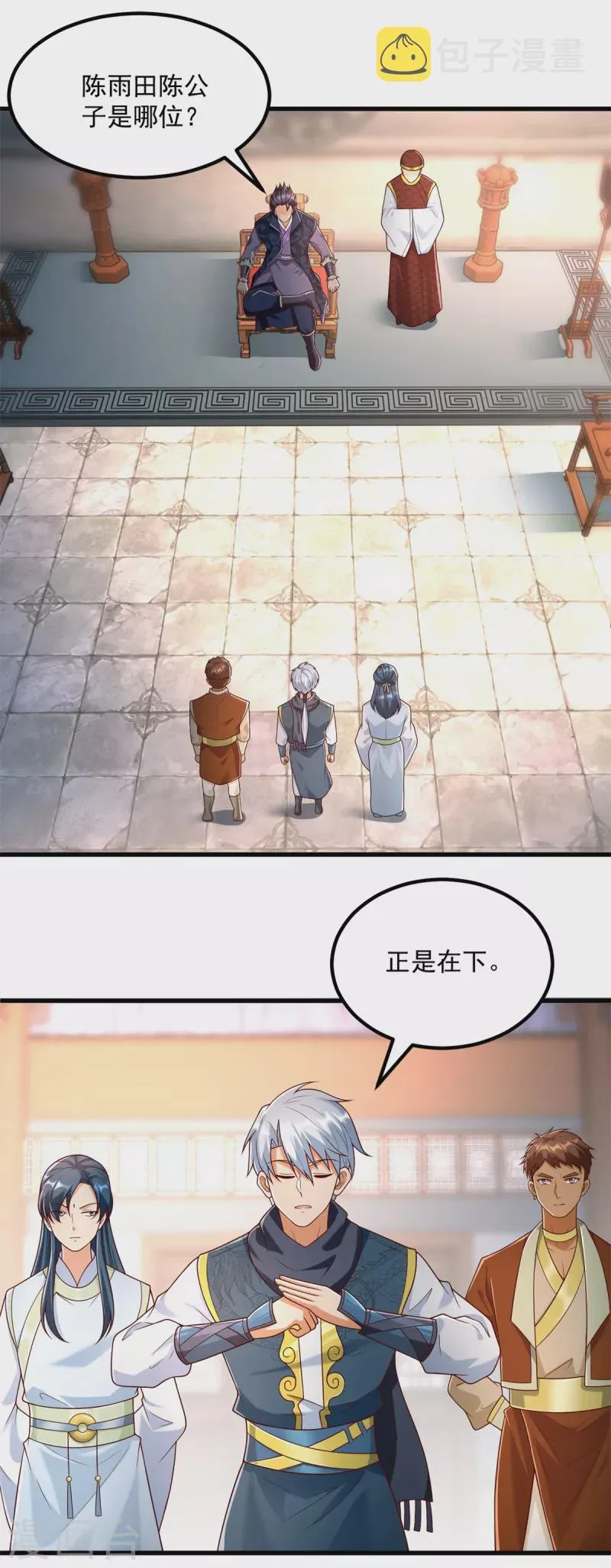 第181话 择婿 第3页