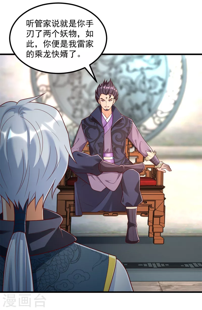 第181话 择婿 第4页
