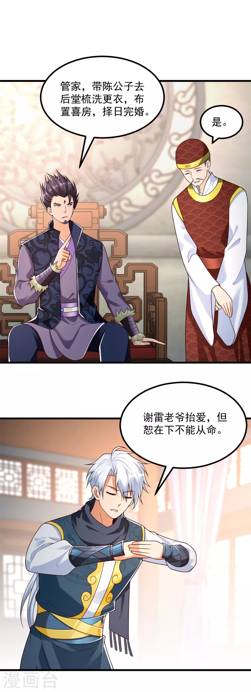 第181话 择婿 第5页