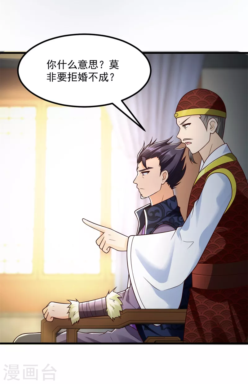 第181话 择婿 第7页