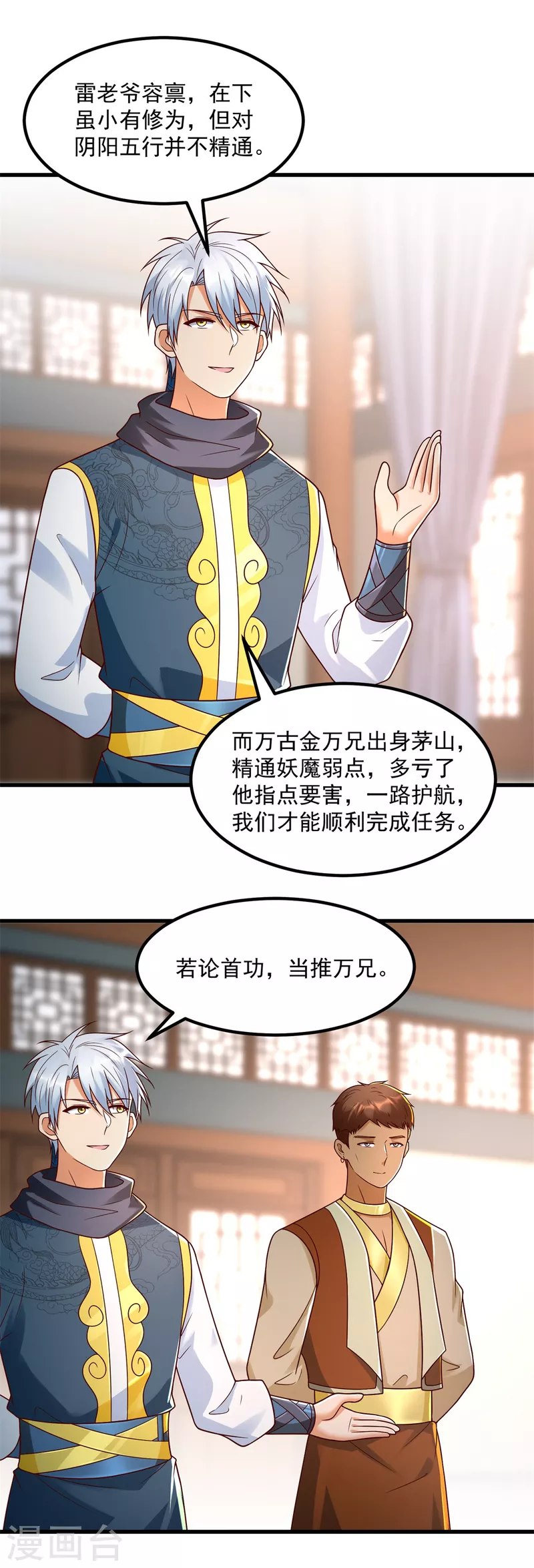 第181话 择婿 第8页
