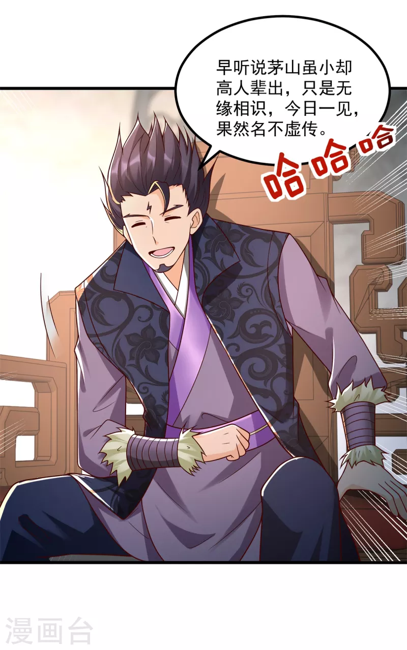 第181话 择婿 第10页